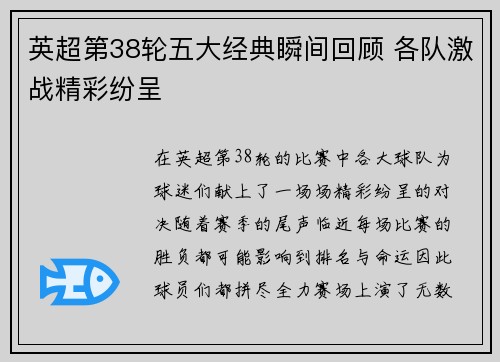 英超第38轮五大经典瞬间回顾 各队激战精彩纷呈 英超第38轮五大经典瞬间回顾 各队激战精彩纷呈