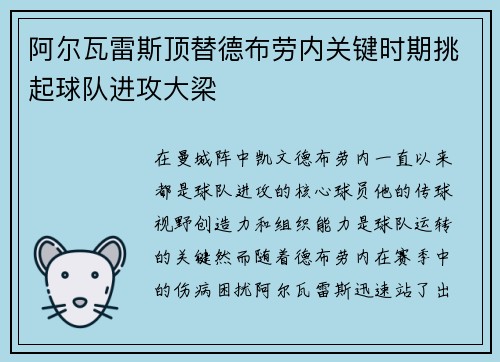 阿尔瓦雷斯顶替德布劳内关键时期挑起球队进攻大梁 阿尔瓦雷斯顶替德布劳内关键时期挑起球队进攻大梁