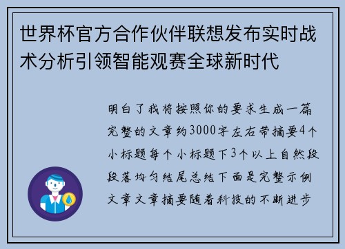 世界杯官方合作伙伴联想发布实时战术分析引领智能观赛全球新时代 世界杯官方合作伙伴联想发布实时战术分析引领智能观赛全球新时代