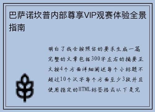 巴萨诺坎普内部尊享VIP观赛体验全景指南 巴萨诺坎普内部尊享VIP观赛体验全景指南