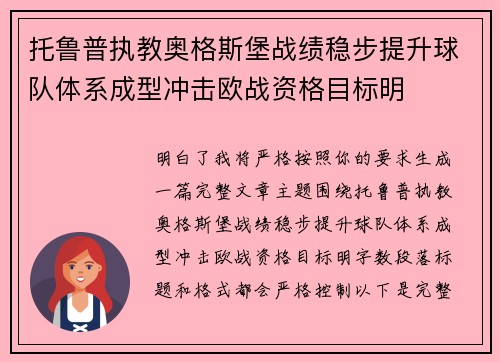 托鲁普执教奥格斯堡战绩稳步提升球队体系成型冲击欧战资格目标明 托鲁普执教奥格斯堡战绩稳步提升球队体系成型冲击欧战资格目标明