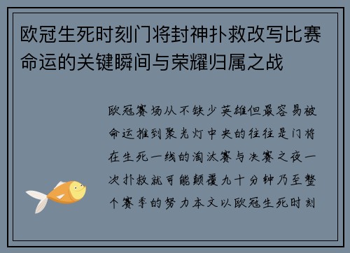 欧冠生死时刻门将封神扑救改写比赛命运的关键瞬间与荣耀归属之战 欧冠生死时刻门将封神扑救改写比赛命运的关键瞬间与荣耀归属之战
