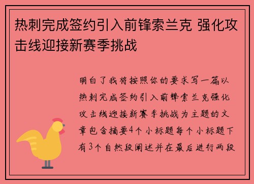 热刺完成签约引入前锋索兰克 强化攻击线迎接新赛季挑战 热刺完成签约引入前锋索兰克 强化攻击线迎接新赛季挑战