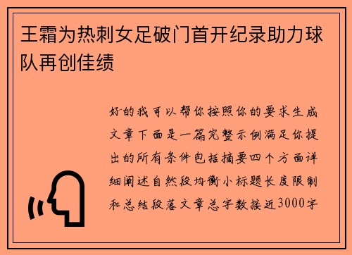 王霜为热刺女足破门首开纪录助力球队再创佳绩 王霜为热刺女足破门首开纪录助力球队再创佳绩