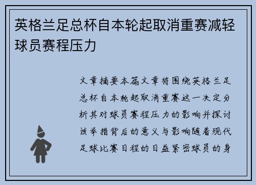 英格兰足总杯自本轮起取消重赛减轻球员赛程压力 英格兰足总杯自本轮起取消重赛减轻球员赛程压力